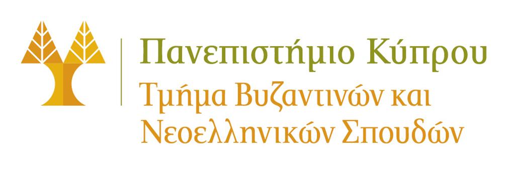 Department of Byzantine and Modern Greek Studies gr